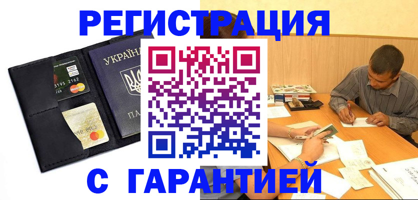 прописка штамп в Ясном