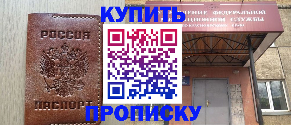 прописка регистрация в Ясном